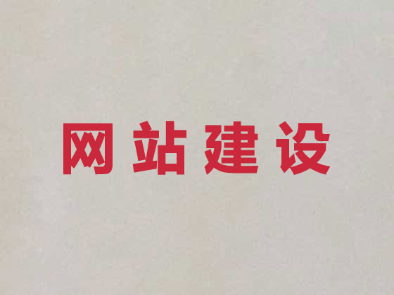 秦皇岛品牌网站建设